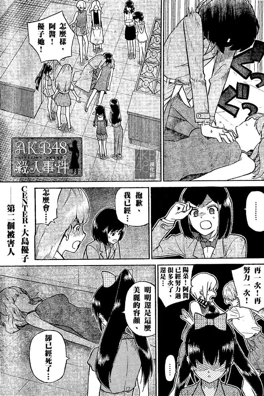 Akb48杀人事件第05话 Akb48杀人事件漫画 动漫之家漫画网