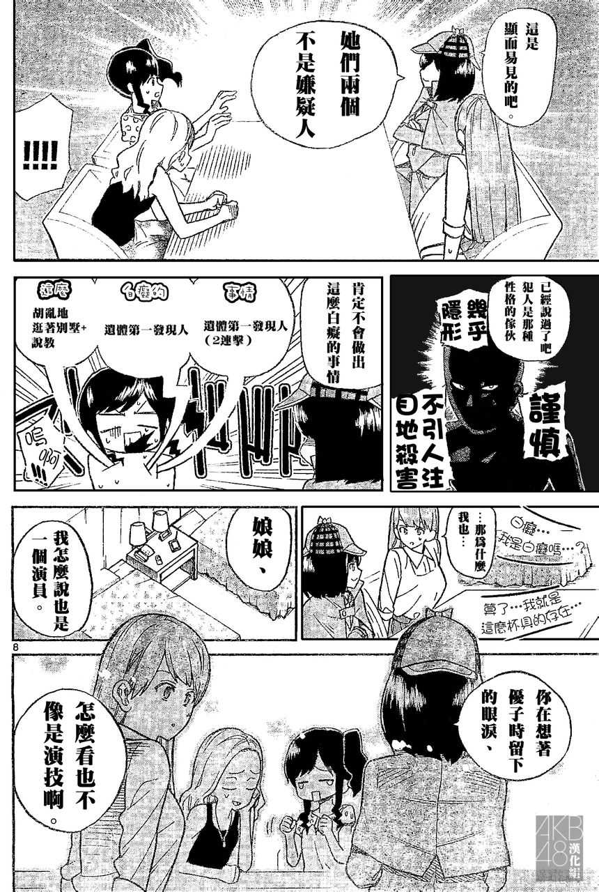 Akb48杀人事件第06话 Akb48杀人事件漫画 动漫之家漫画网