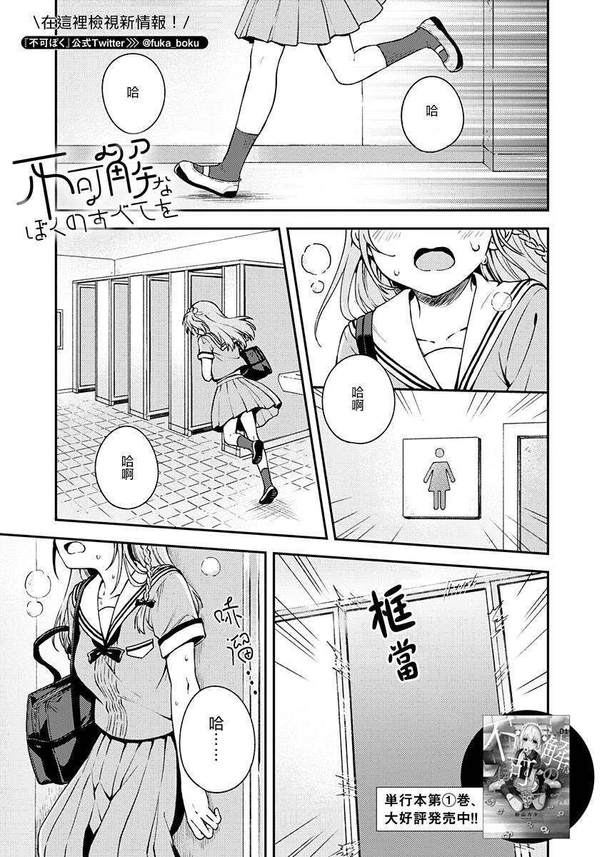 不可解的我的一切第10话 不可解的我的一切漫画 动漫之家漫画网