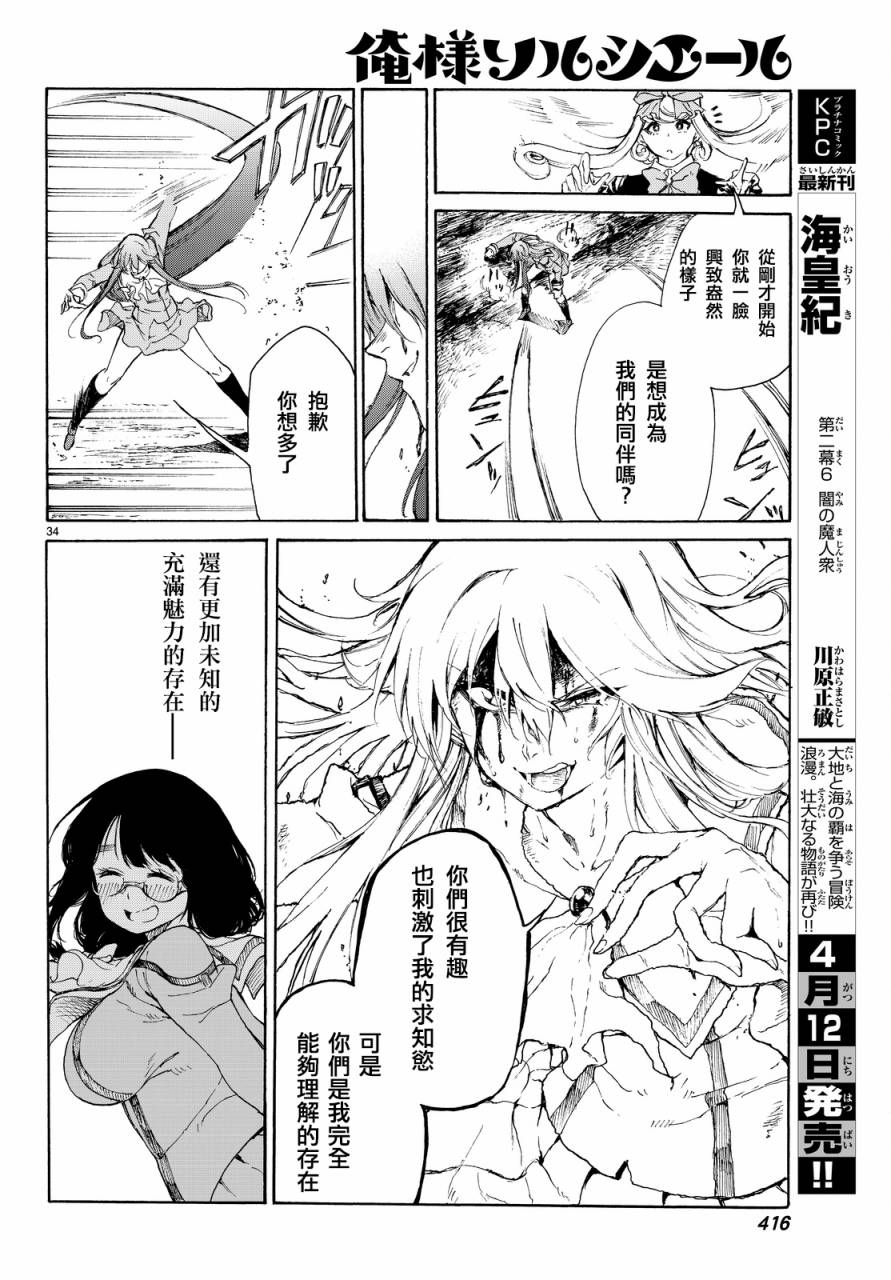 本大爷魔女第04话 本大爷魔女漫画 动漫之家漫画网