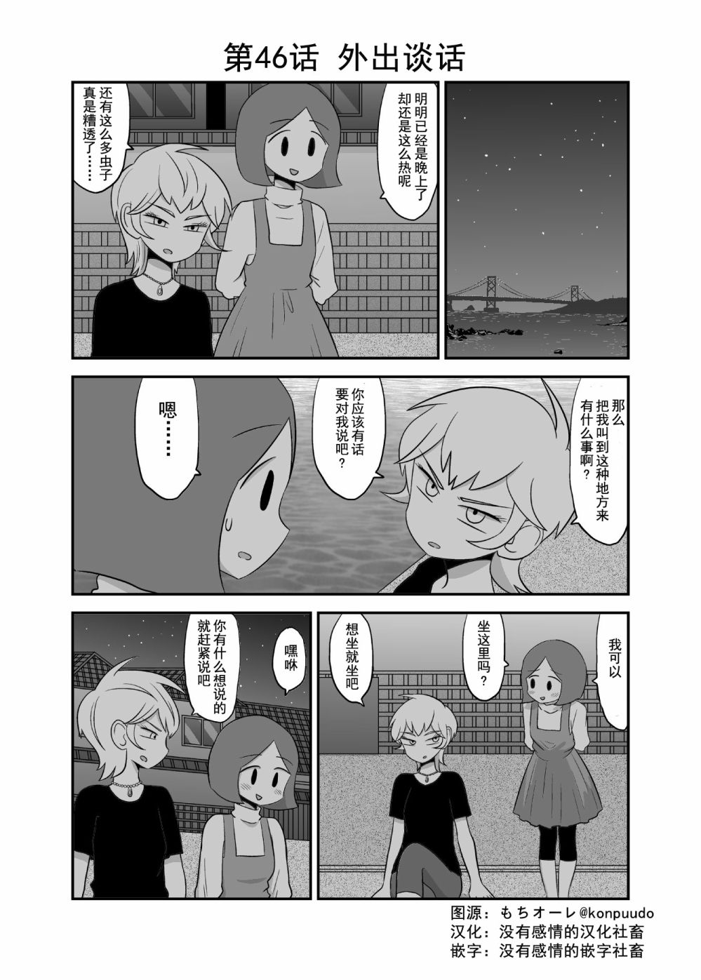 百合之夏第46话 百合之夏漫画 动漫之家漫画网