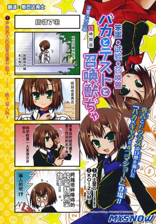 笨蛋测验召唤兽4格欢乐篇第01话 笨蛋测验召唤兽4格欢乐篇漫画 动漫之家漫画网