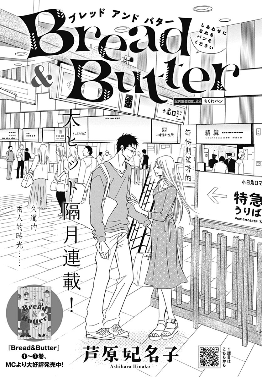 Bread Butter第32话 Bread Butter漫画 动漫之家漫画网