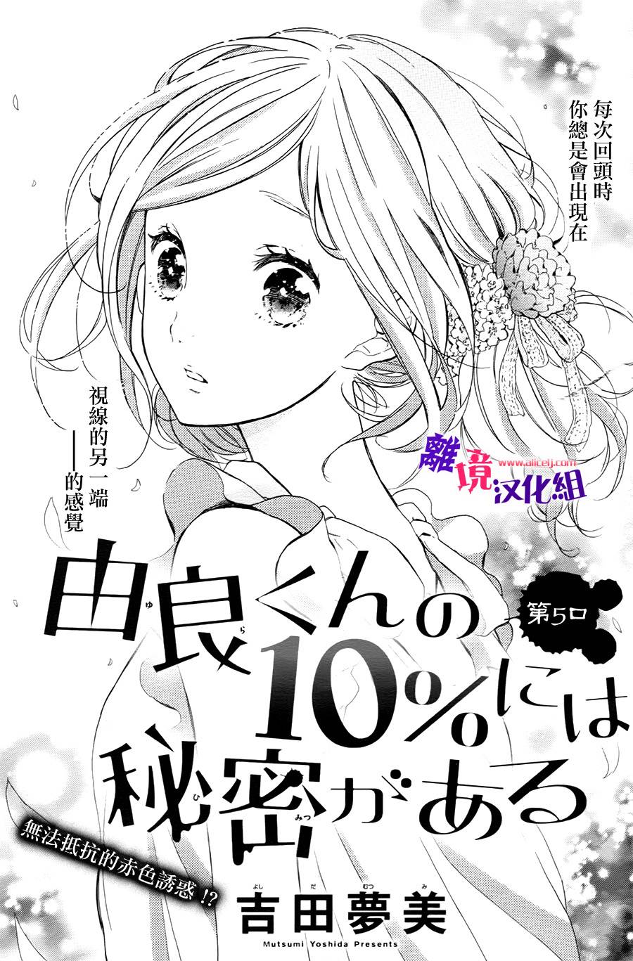 藏在由良君的10 里的秘密第05话 藏在由良君的10 里的秘密漫画 动漫之家漫画网