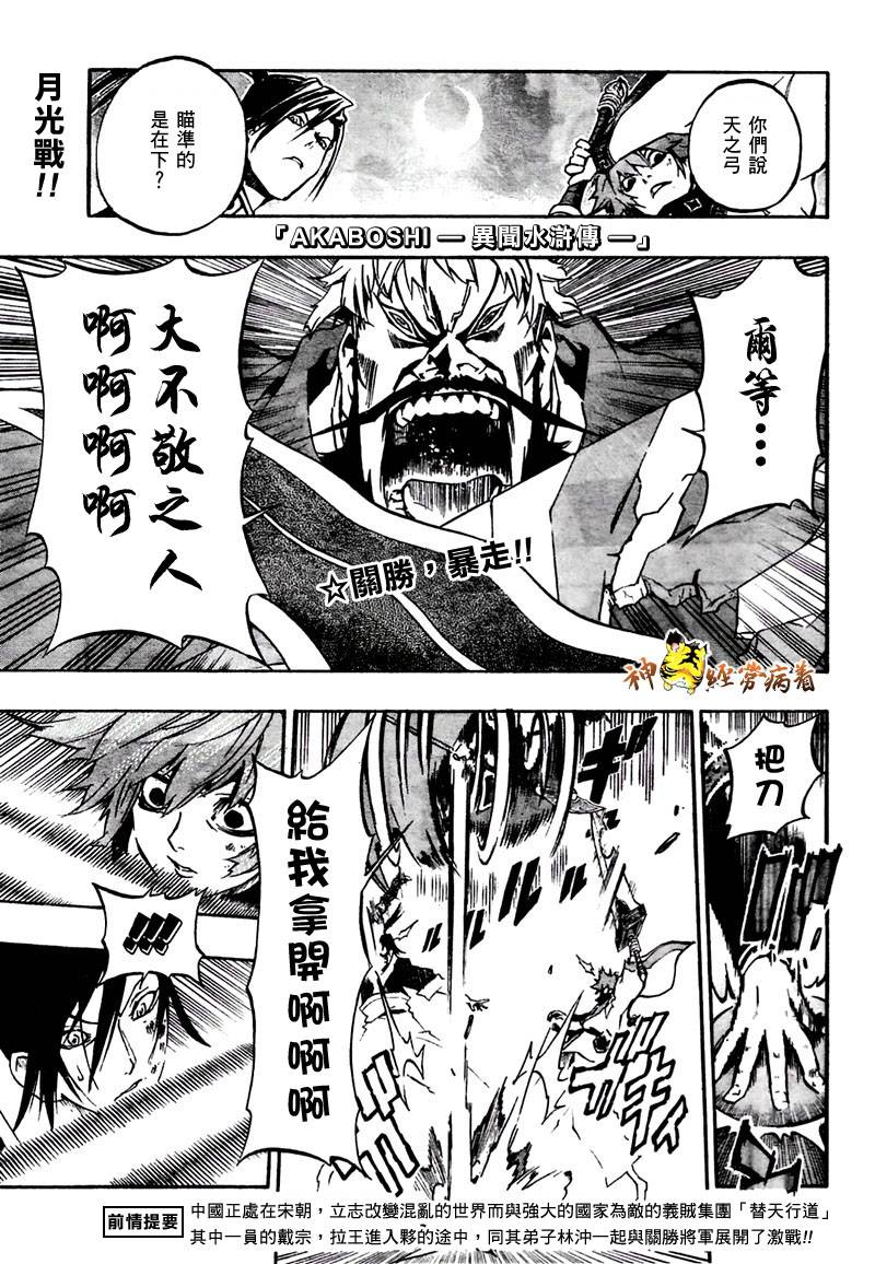 赤星异闻水浒传ch08 赤星异闻水浒传漫画 动漫之家漫画网