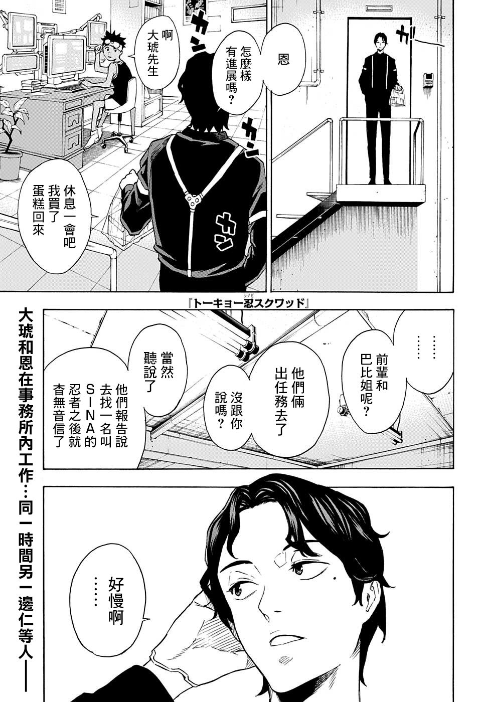 东京忍者小队第11话 东京忍者小队漫画 动漫之家漫画网