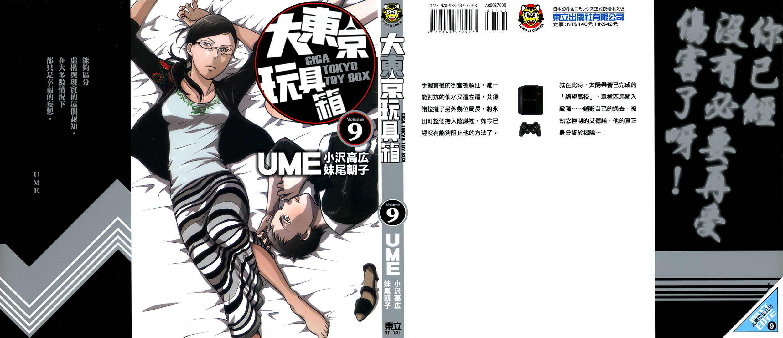 大东京玩具箱第09卷 大东京玩具箱漫画 动漫之家漫画网