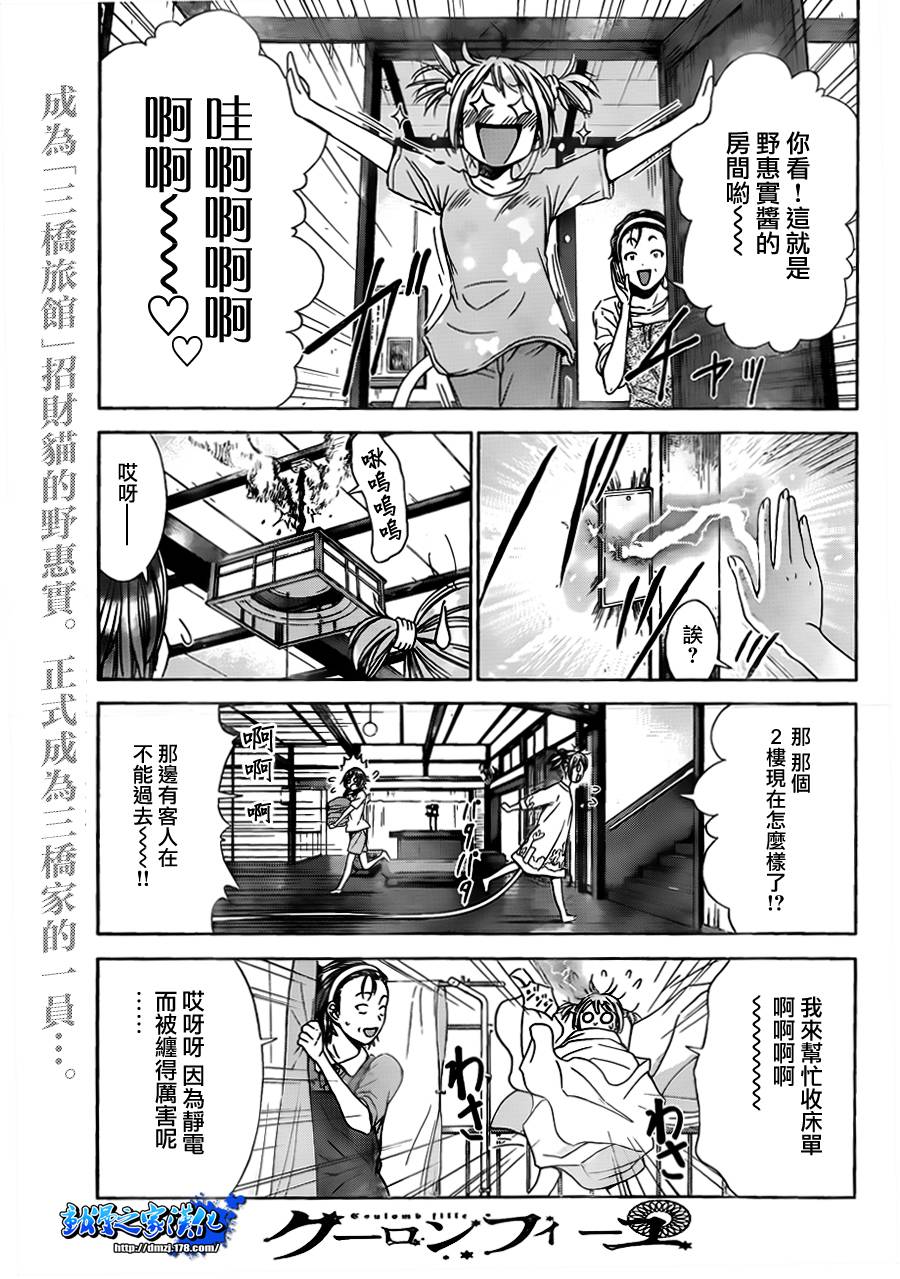 带电少女第11话 带电少女漫画 动漫之家漫画网