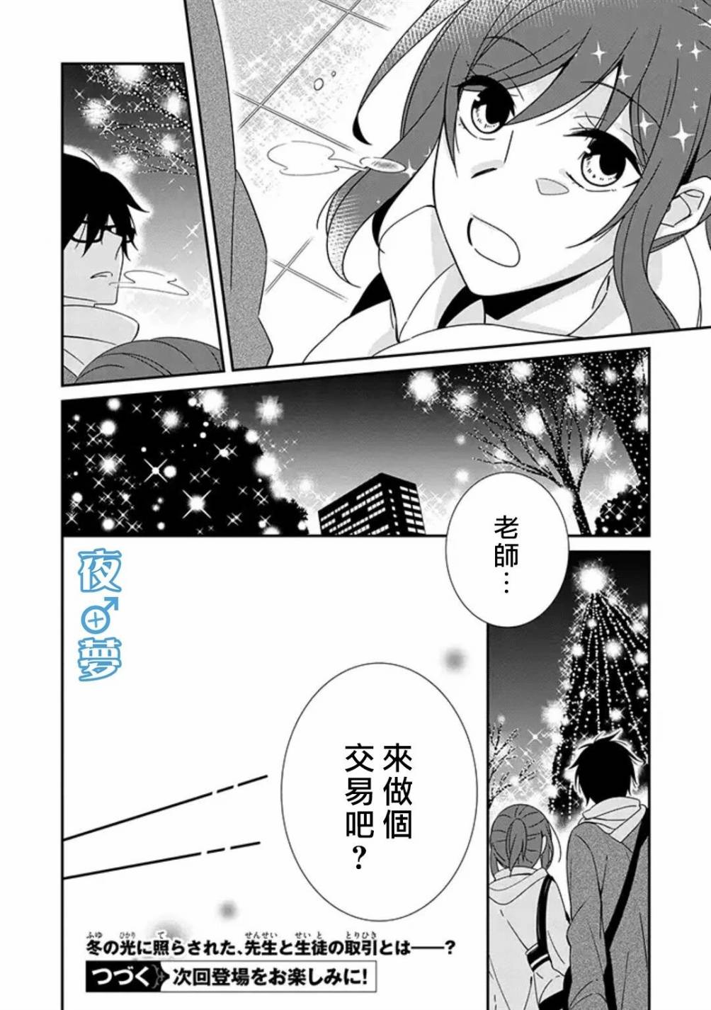 腐男子老师 第12话后篇 腐男子老师 漫画 动漫之家漫画网