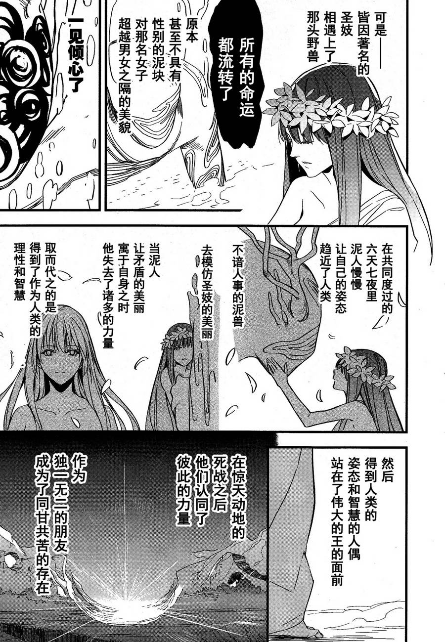 Fate Strange Fake第06话 Fate Strange Fake漫画 动漫之家漫画网