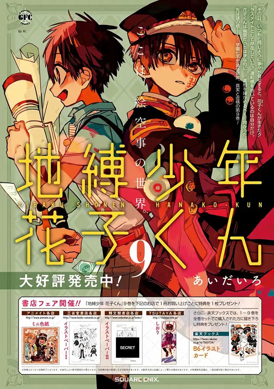 放课后少年花子君