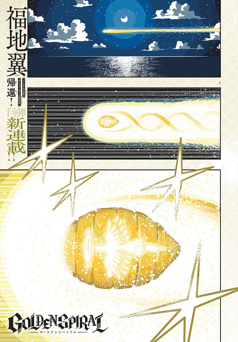 golden spiral第01话-golden spiral漫画-动漫之家漫画网