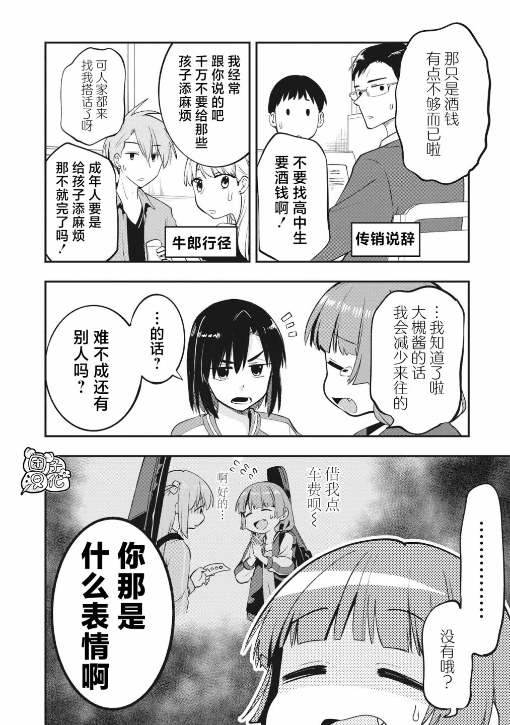 广井菊里的深酒日记漫画 第02话免费阅读 皮皮漫画