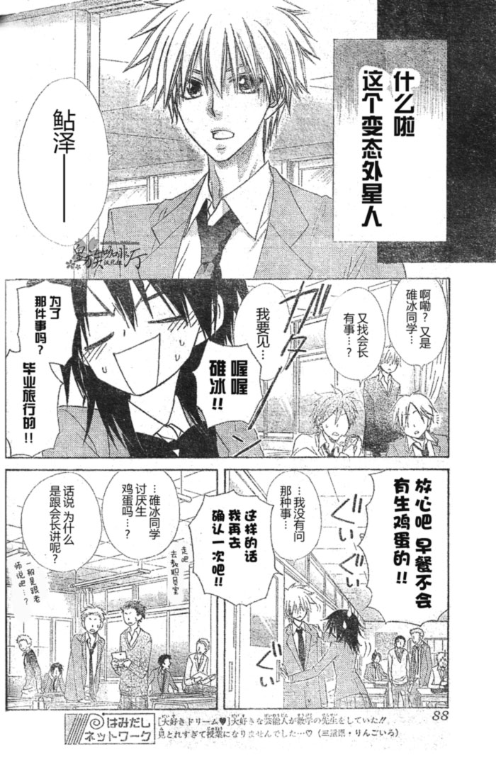 会长是女仆第59话 会长是女仆漫画 动漫之家漫画网