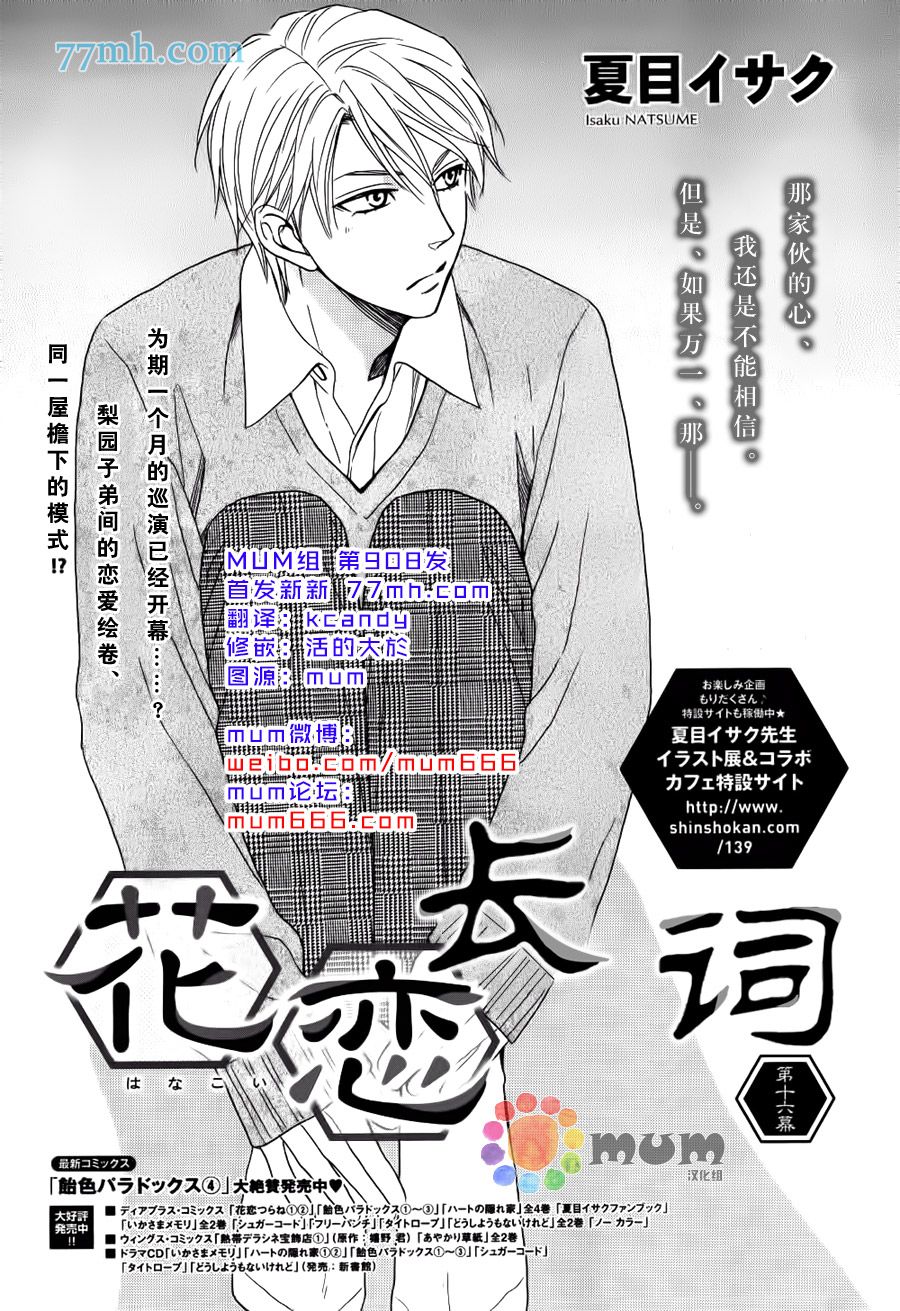 花恋长词第16话 花恋长词漫画 动漫之家漫画网