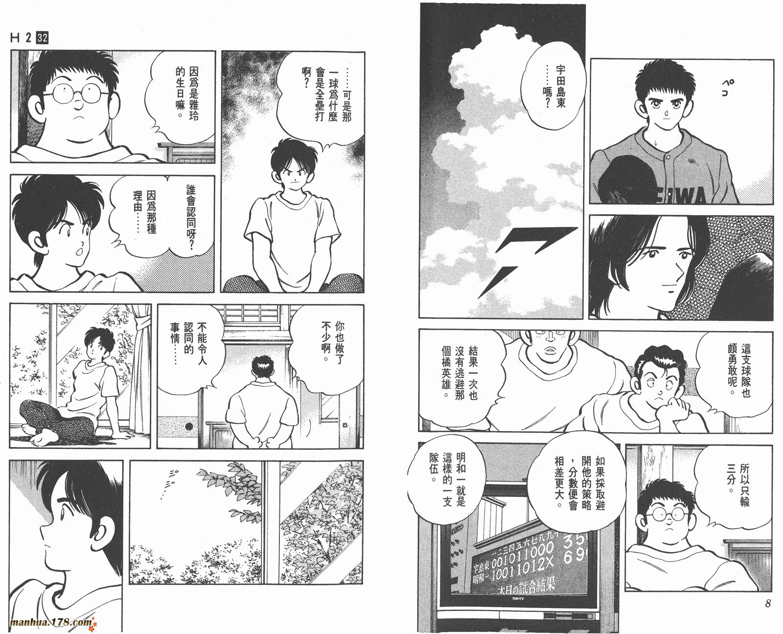 H2第32卷 H2漫画 动漫之家漫画网