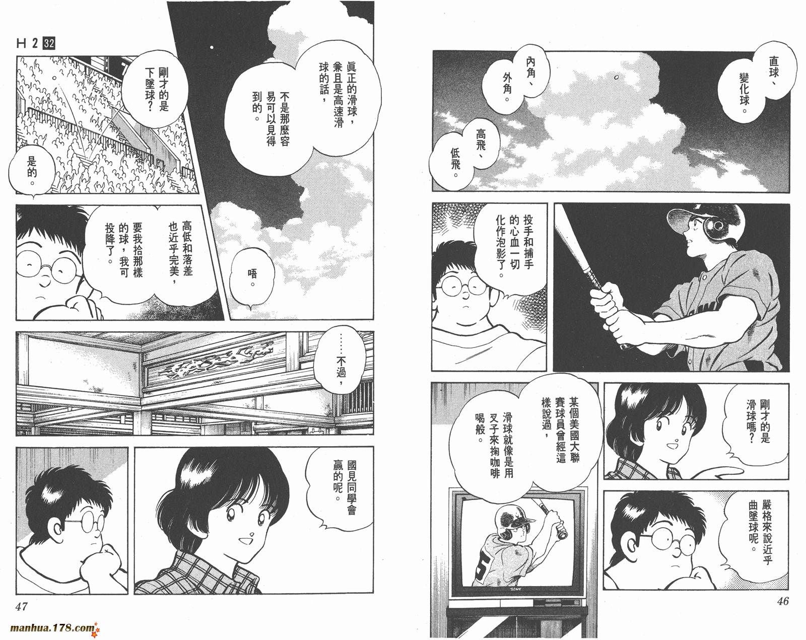 H2第32卷 H2漫画 动漫之家漫画网