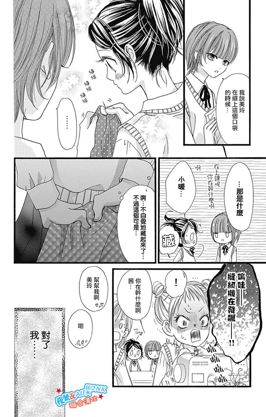 I Love You Baby第09话 I Love You Baby漫画 动漫之家漫画网