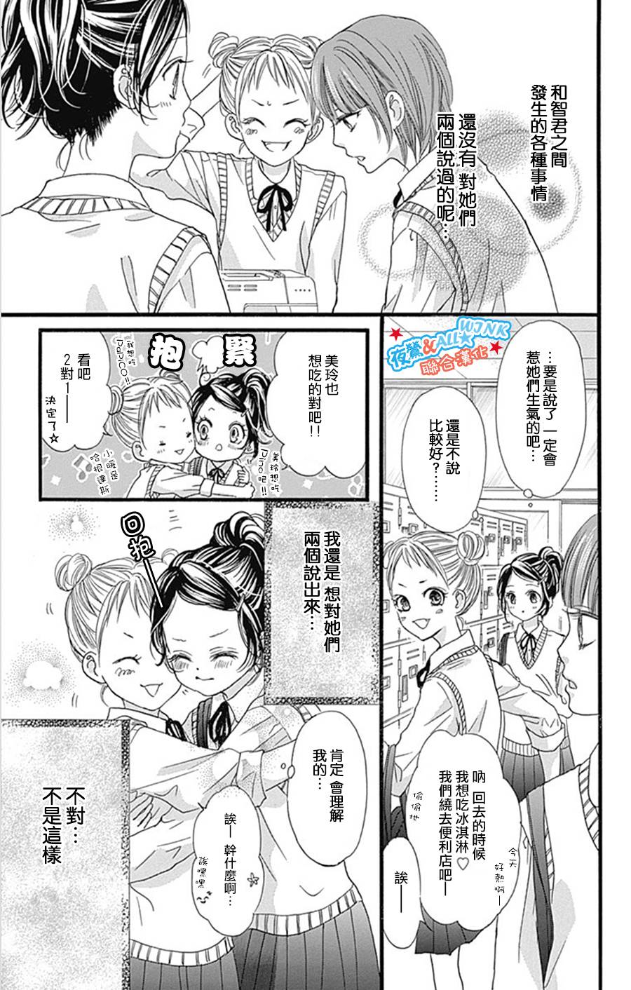 I Love You Baby第09话 I Love You Baby漫画 动漫之家漫画网