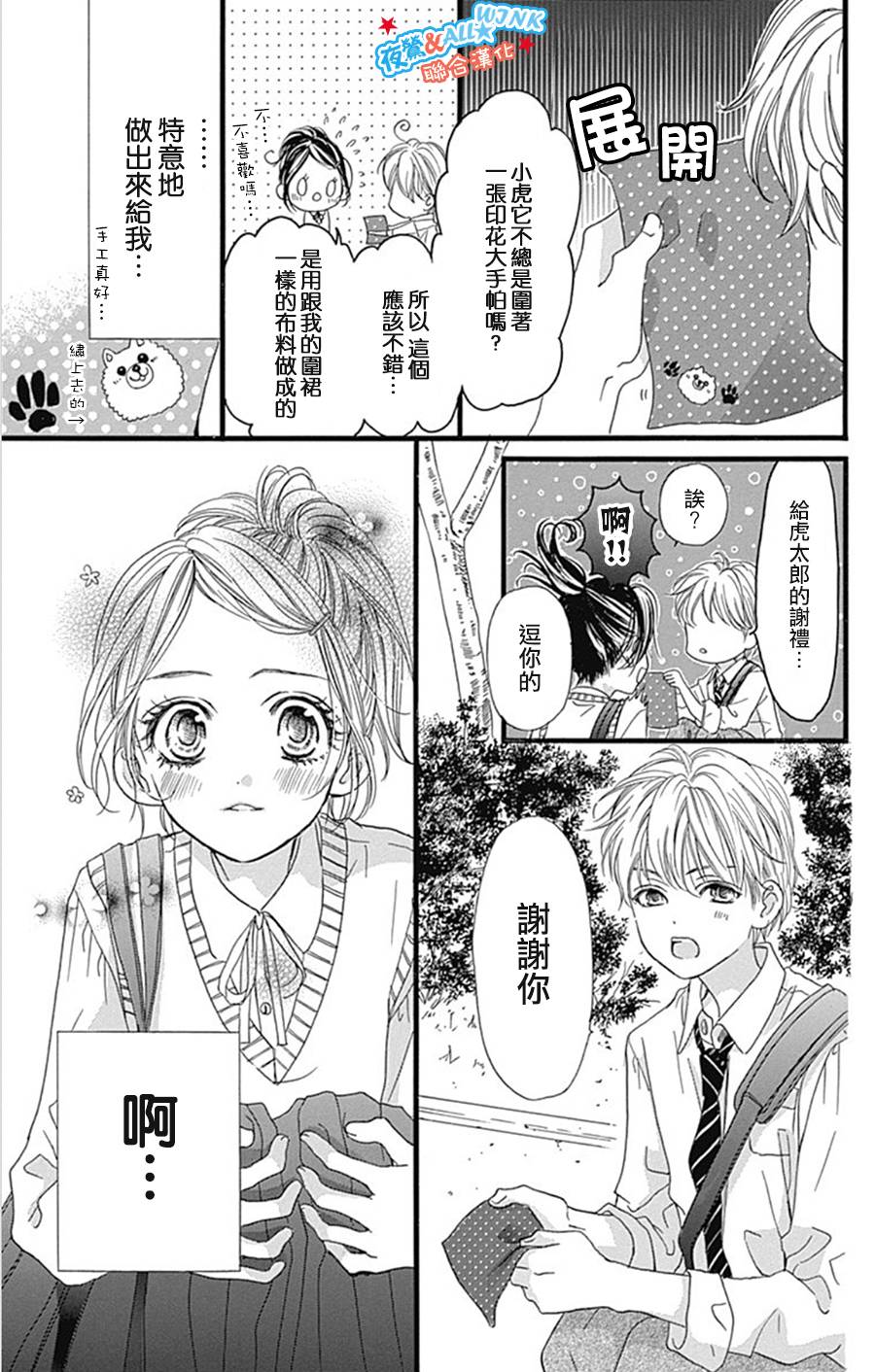 I Love You Baby第09话 I Love You Baby漫画 动漫之家漫画网