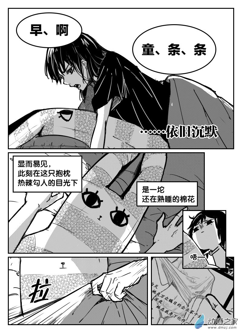 兔子不想和你说话第09话 条式撩妹漫画 动漫之家漫画网