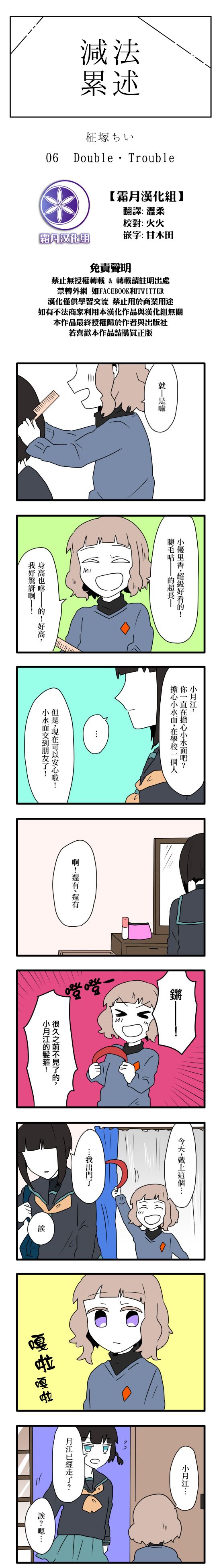 减法累述第06话 减法累述漫画 动漫之家漫画网