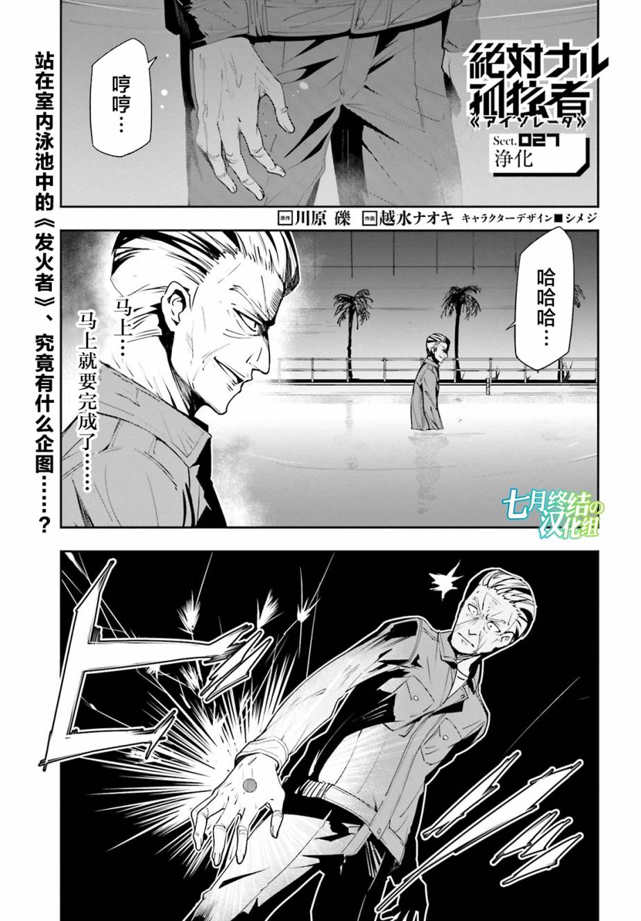 绝对的孤独者第27话 绝对的孤独者漫画 动漫之家漫画网