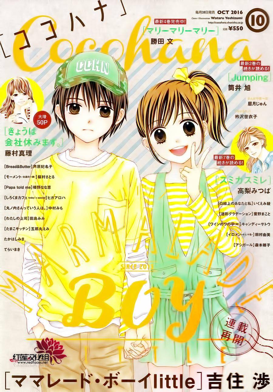 橘子酱男孩little第30话-橘子酱男孩little漫画-动漫之家漫画网