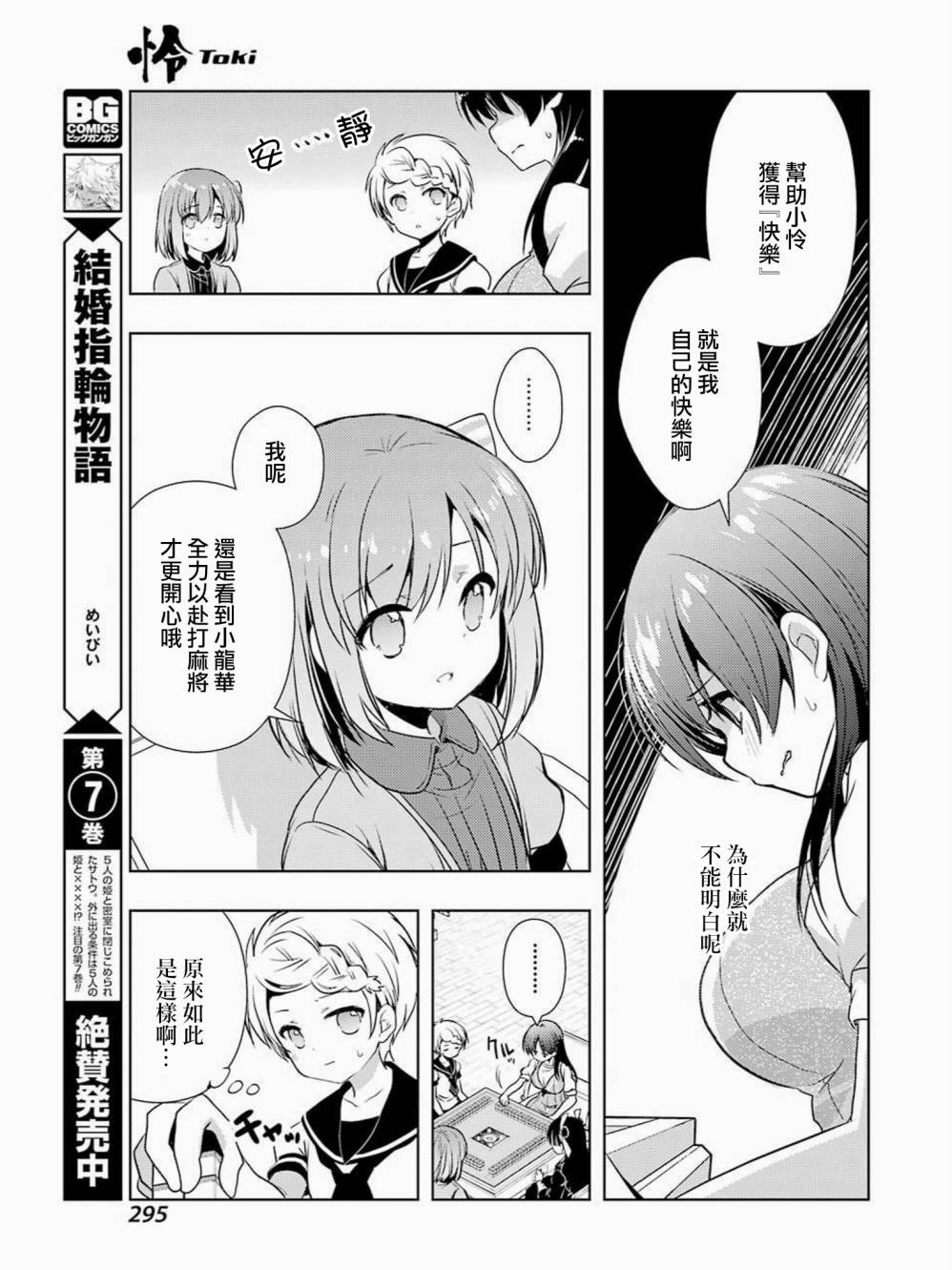 怜 Toki 第31话 怜 Toki 漫画 动漫之家漫画网