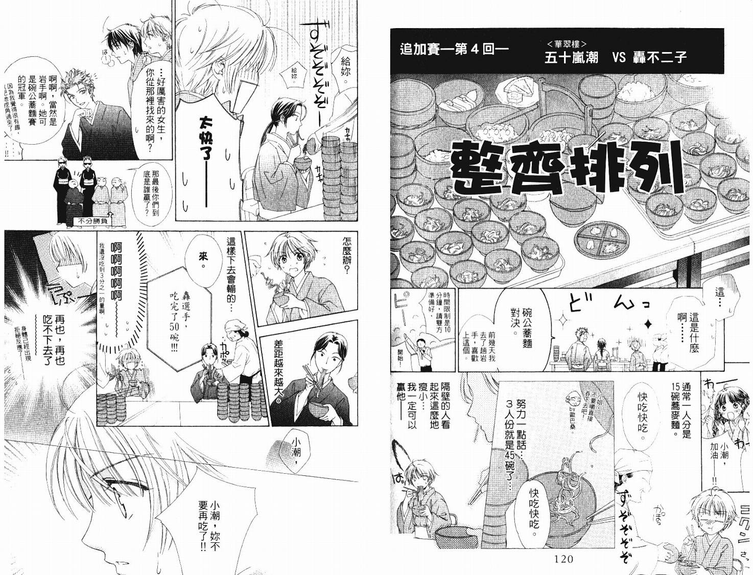 恋恋温泉vol01 恋恋温泉漫画 动漫之家漫画网