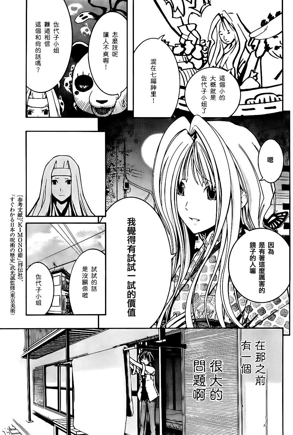 恋爱怪谈第05话 恋爱怪谈漫画 动漫之家漫画网