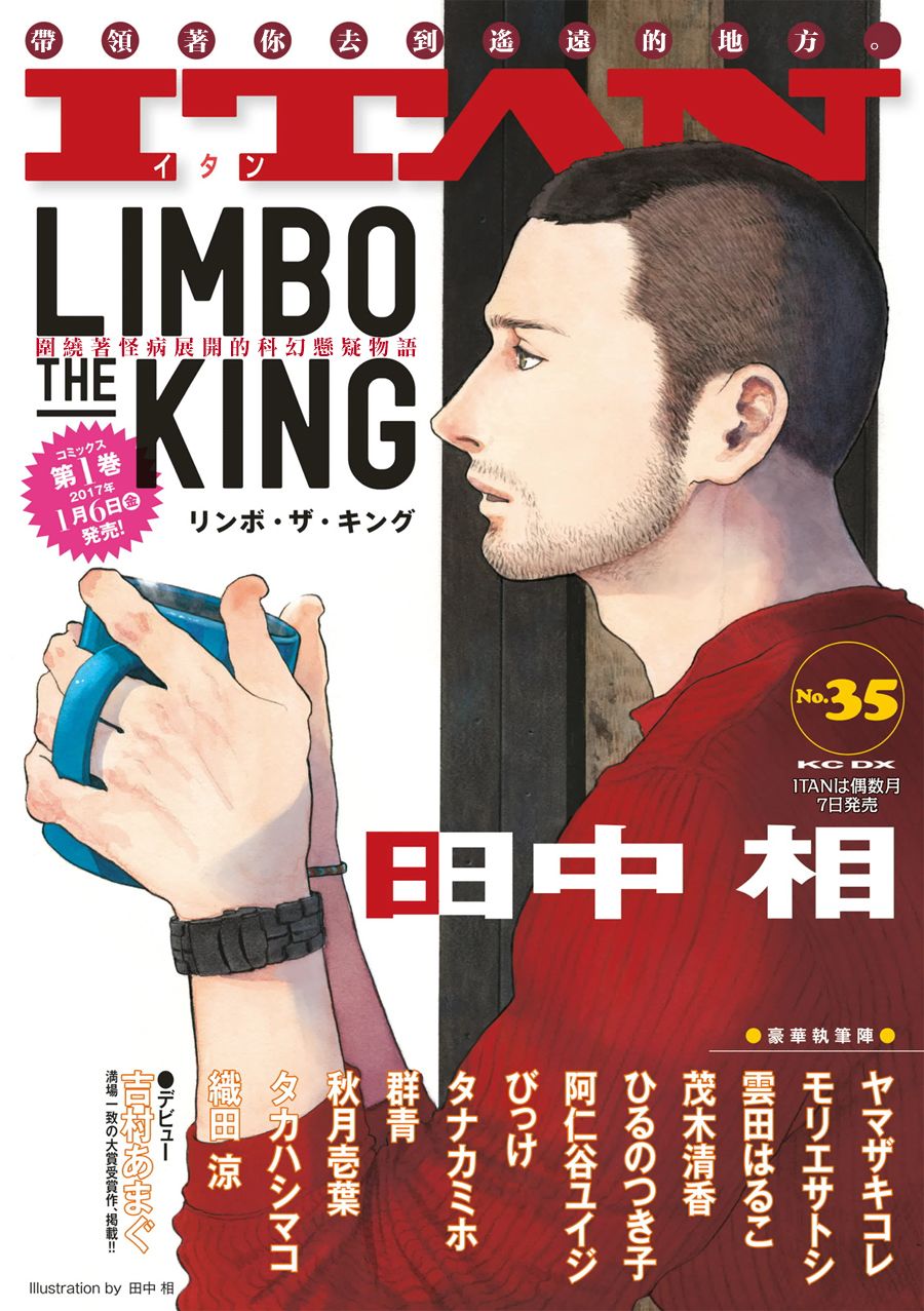 Limbo The King第06话 Limbo The King漫画 动漫之家漫画网