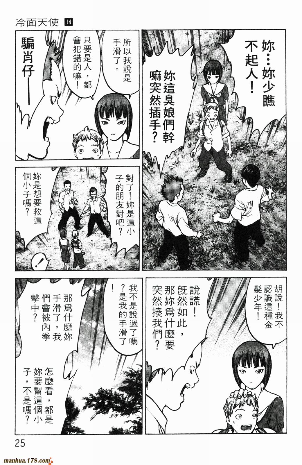 冷面天使第14卷-冷面天使漫画-动漫之家漫画网