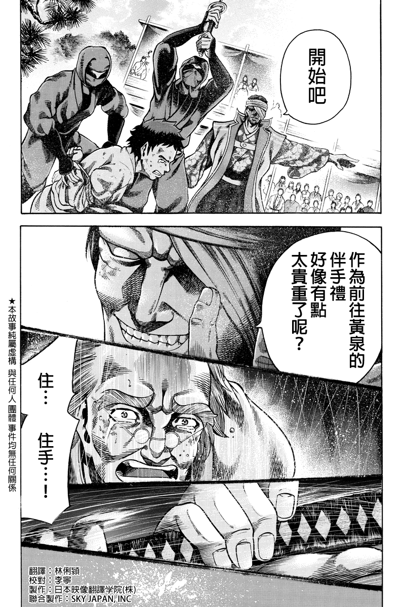 明治异种格斗传雪风第07话 明治异种格斗传雪风漫画 动漫之家漫画网