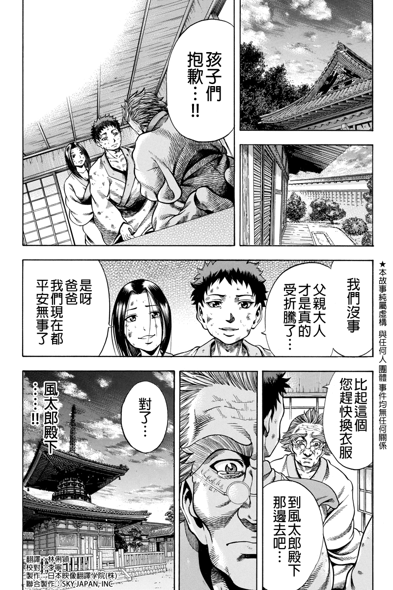 明治异种格斗传雪风第08话 明治异种格斗传雪风漫画 动漫之家漫画网