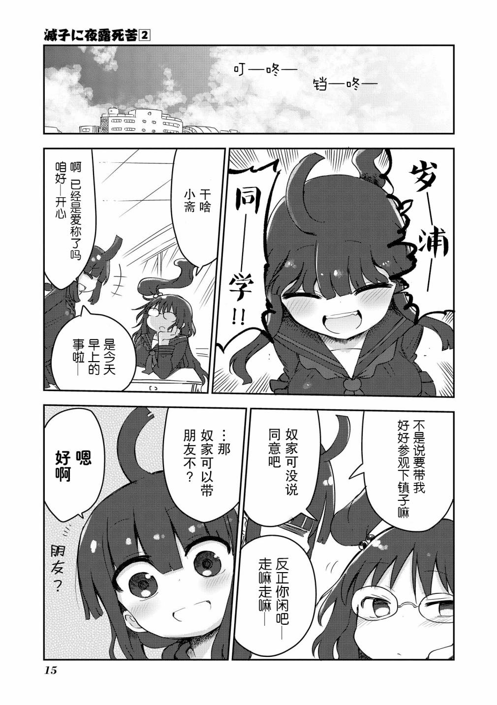 灭子夜露死苦第16话 灭子夜露死苦漫画 动漫之家漫画网