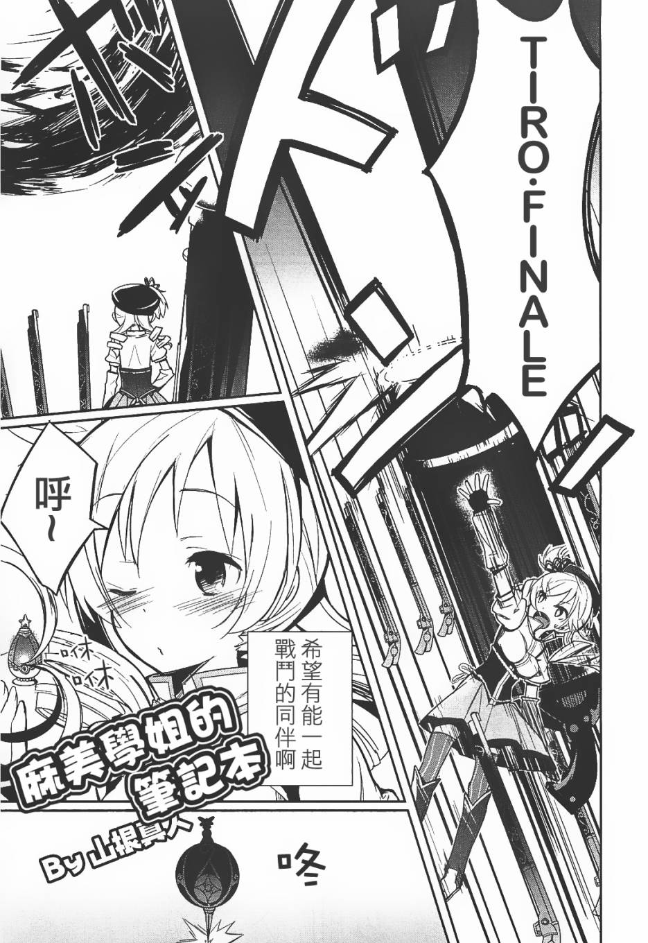 魔法少女小圆官方短篇集第14话 魔法少女小圆官方短篇集漫画 动漫之家漫画网