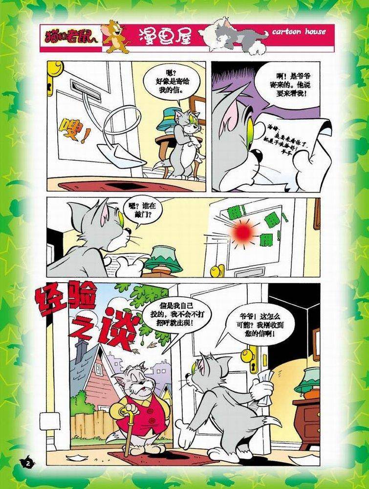 猫和老鼠第02话-猫和老鼠漫画-动漫之家漫画网