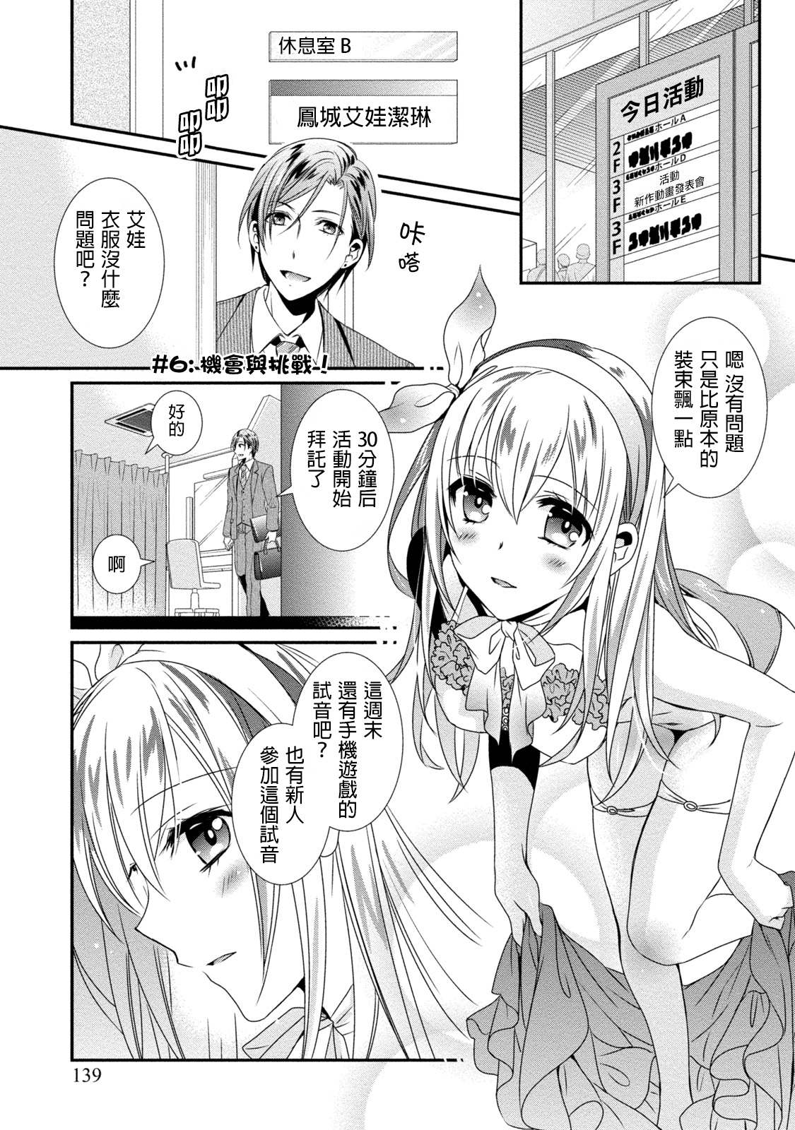 女装声优第06话 女装声优漫画 动漫之家漫画网