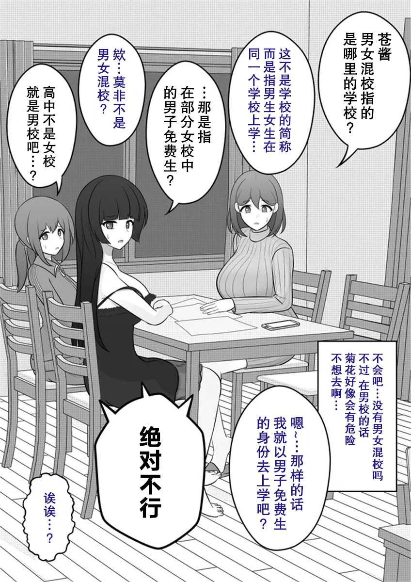 男女比139的平行世界漫画 第31话免费阅读 皮皮漫画