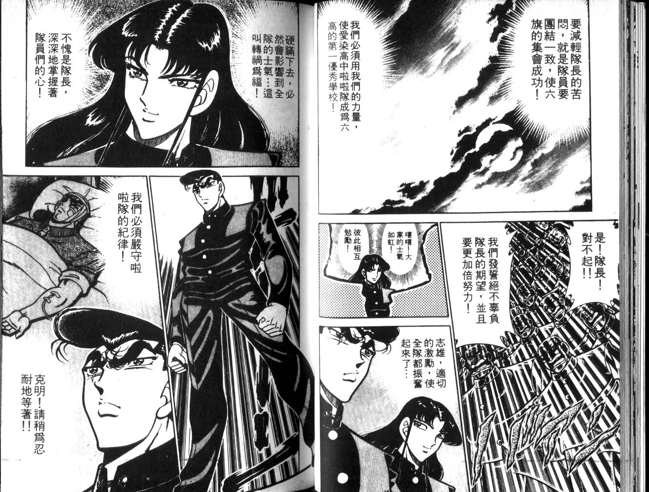 隊長 愛染
