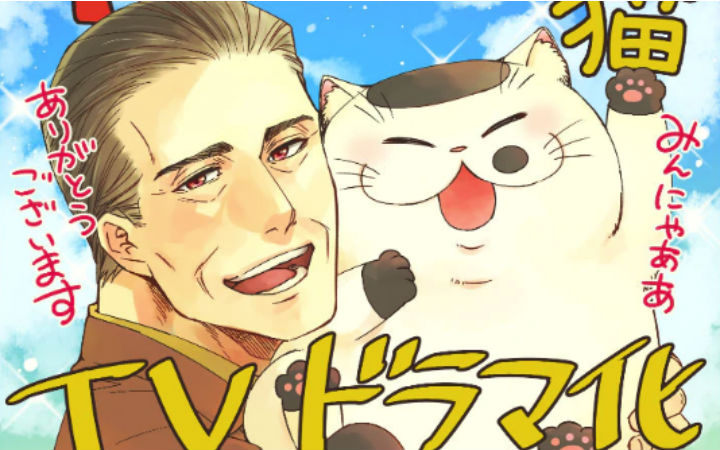 樱井海漫画作品《大叔与猫》宣布日剧化决定
