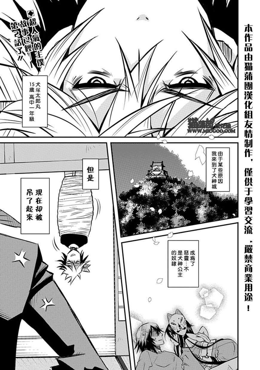 犬神公主的男仆第02话 犬神公主的男仆漫画 动漫之家漫画网