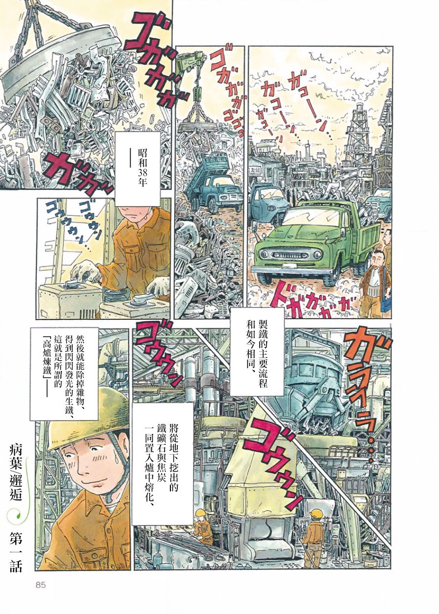 青鸟 病叶 第04话 青鸟 病叶 漫画 动漫之家漫画网