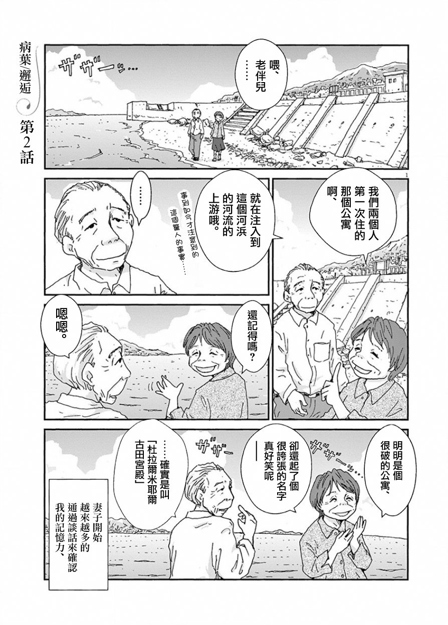 青鸟 病叶 第05话 青鸟 病叶 漫画 动漫之家漫画网