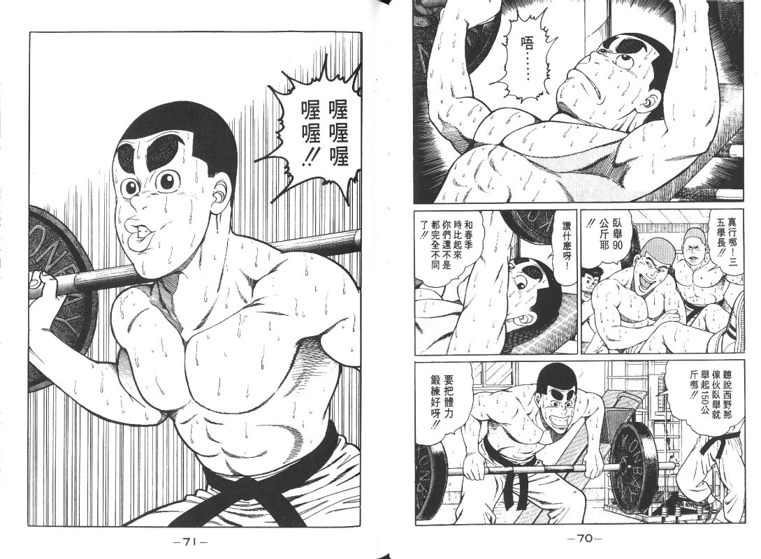 柔道部物语vol 08 柔道部物语漫画 动漫之家漫画网