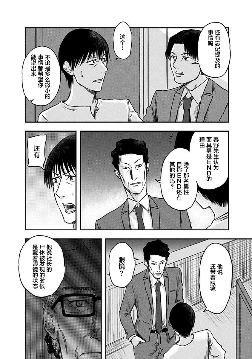 Route End第08话 Route End漫画 动漫之家漫画网