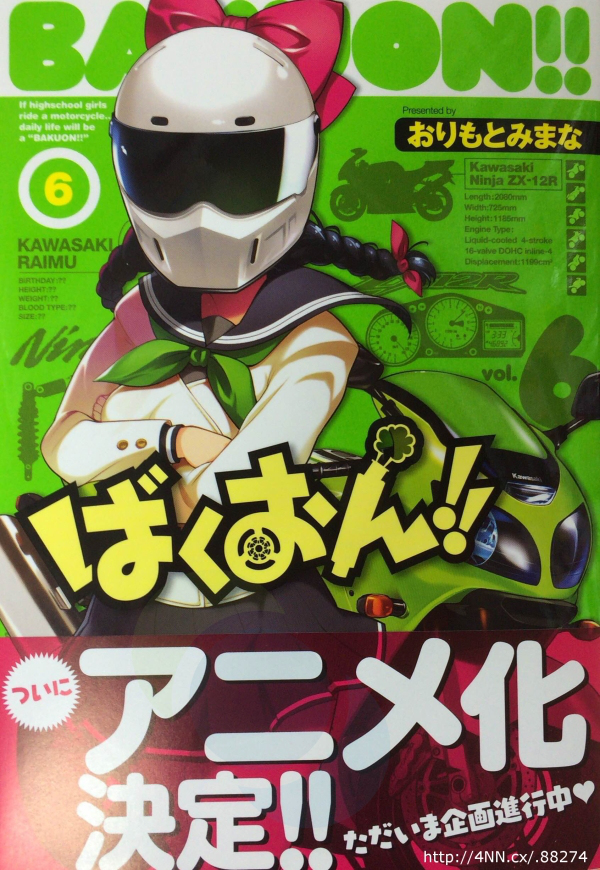 女高中生X摩托车!织本任那少女《爆音专题》动四高中历史二v少女漫画图片