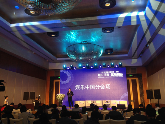 动漫之家CEO刘铮在凯盛年度峰会发表演讲