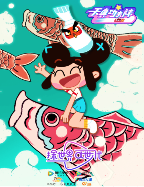 天真与功夫袜带你一起探世界α世代